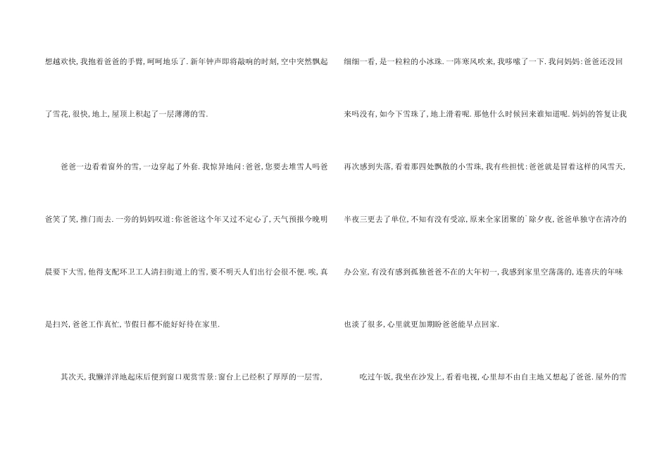 一年级春节的_第2页