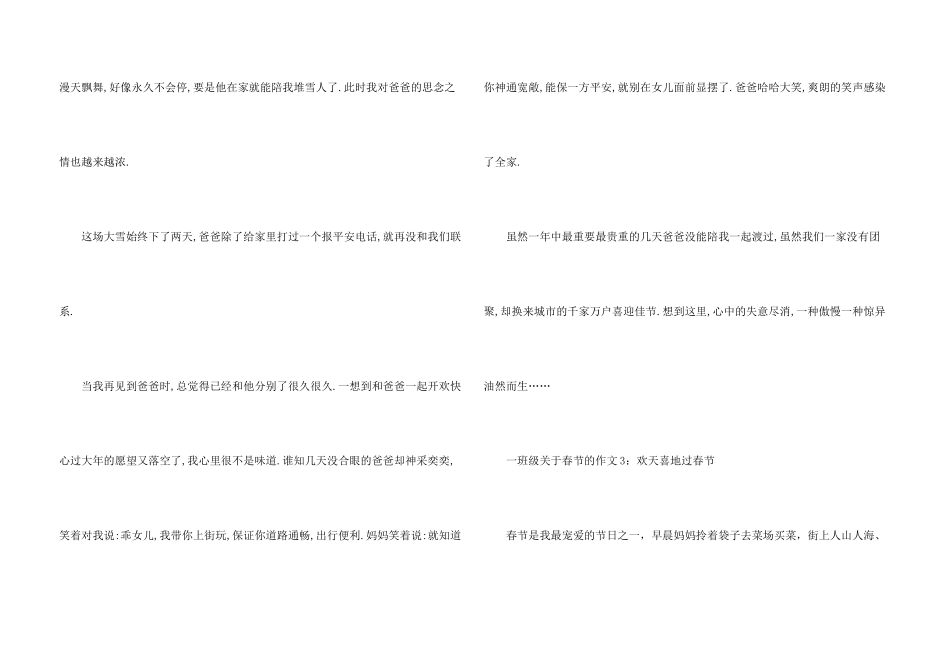 一年级春节的_第3页