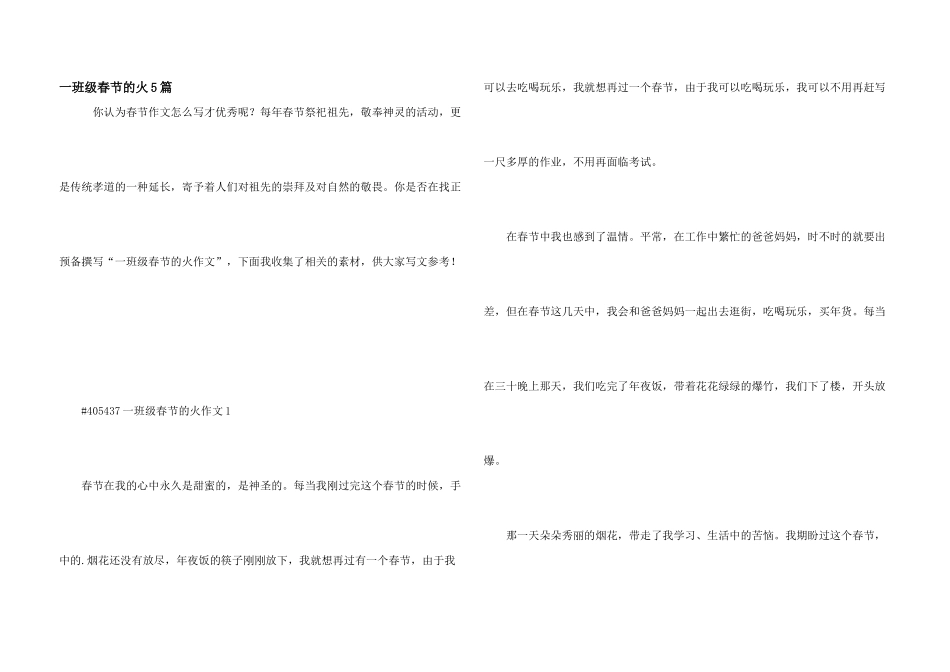 一年级春节的火5篇_第1页
