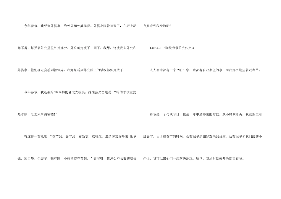 一年级春节的火5篇_第3页