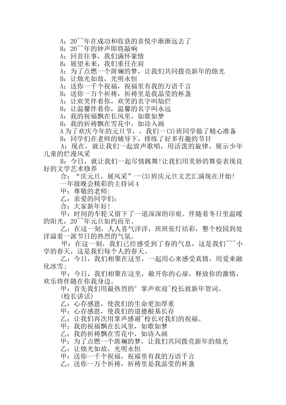 一年级晚会精彩的主持词_第2页