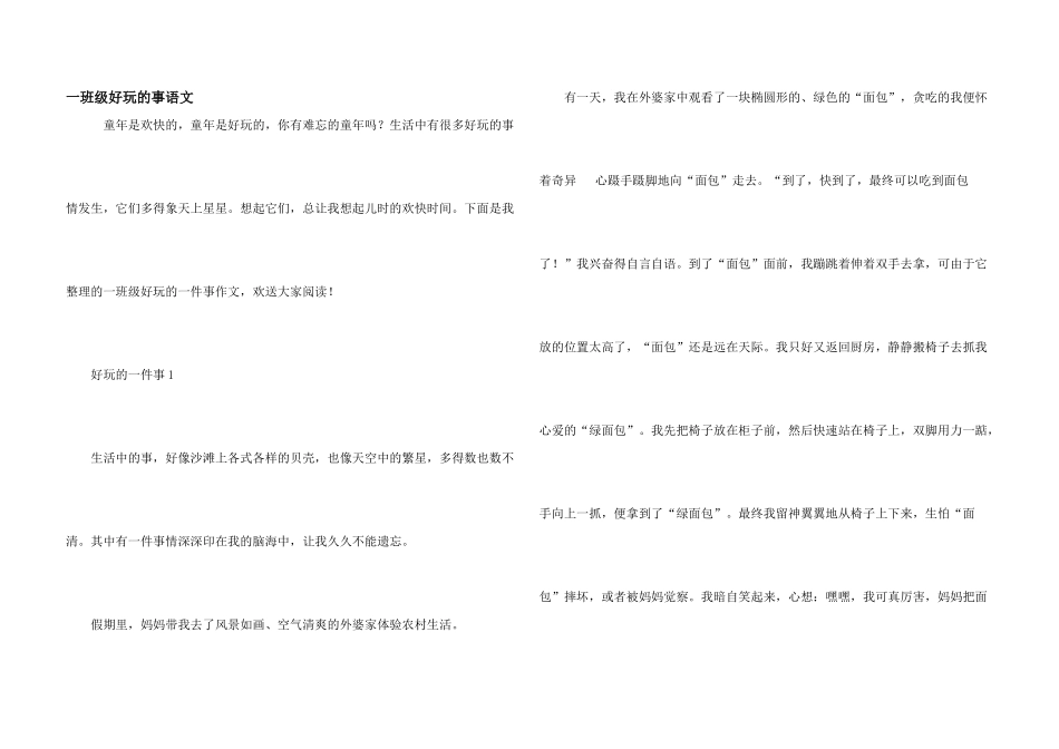 一年级有趣的事语文_第1页