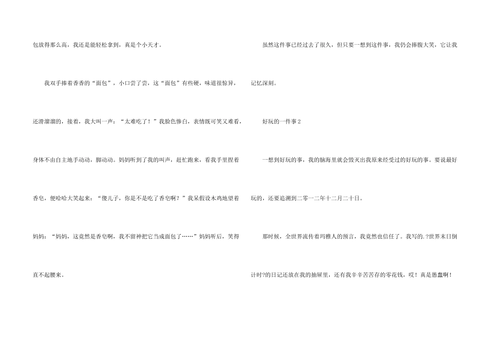 一年级有趣的事语文_第2页