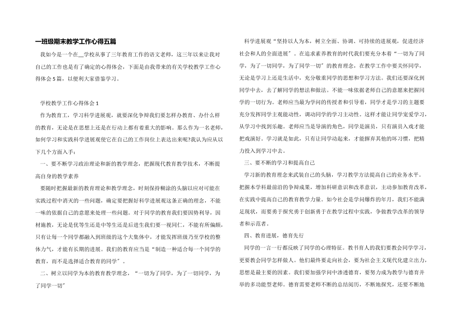 一年级期末教学工作心得五篇_第1页