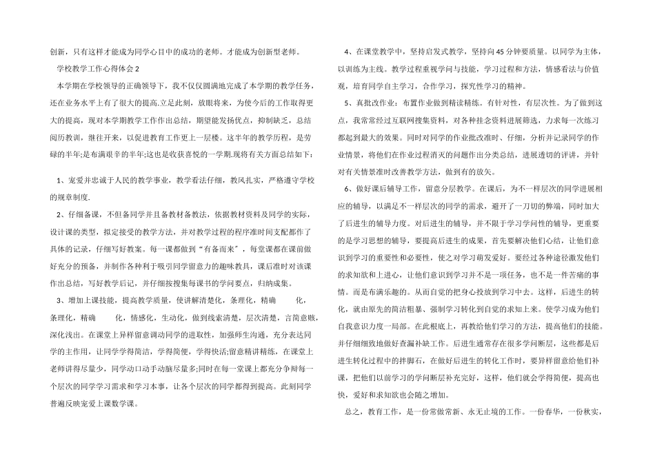 一年级期末教学工作心得五篇_第2页