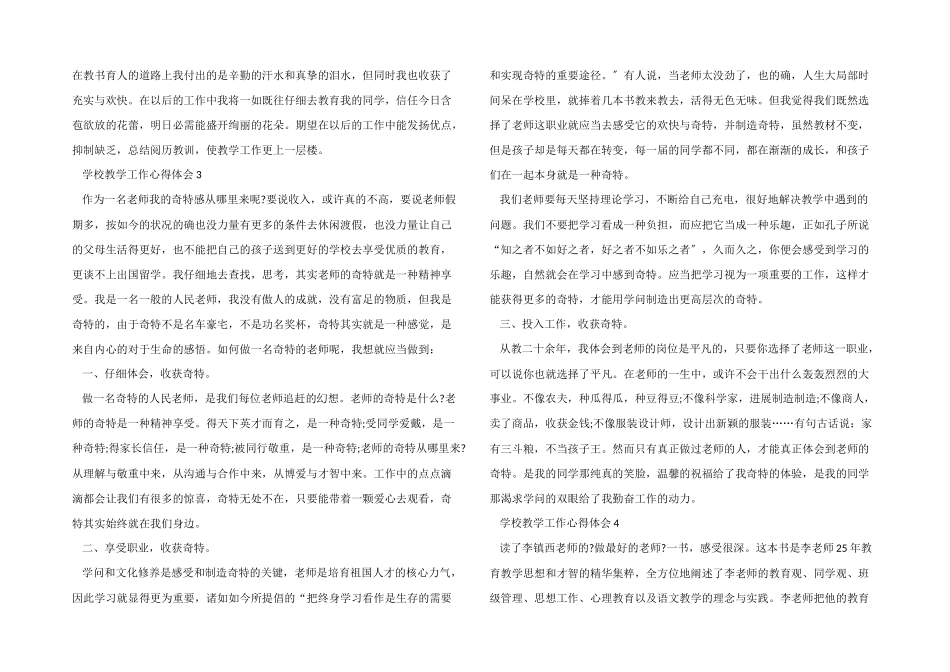 一年级期末教学工作心得五篇_第3页