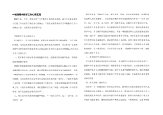 一年级期末教学工作心得五篇