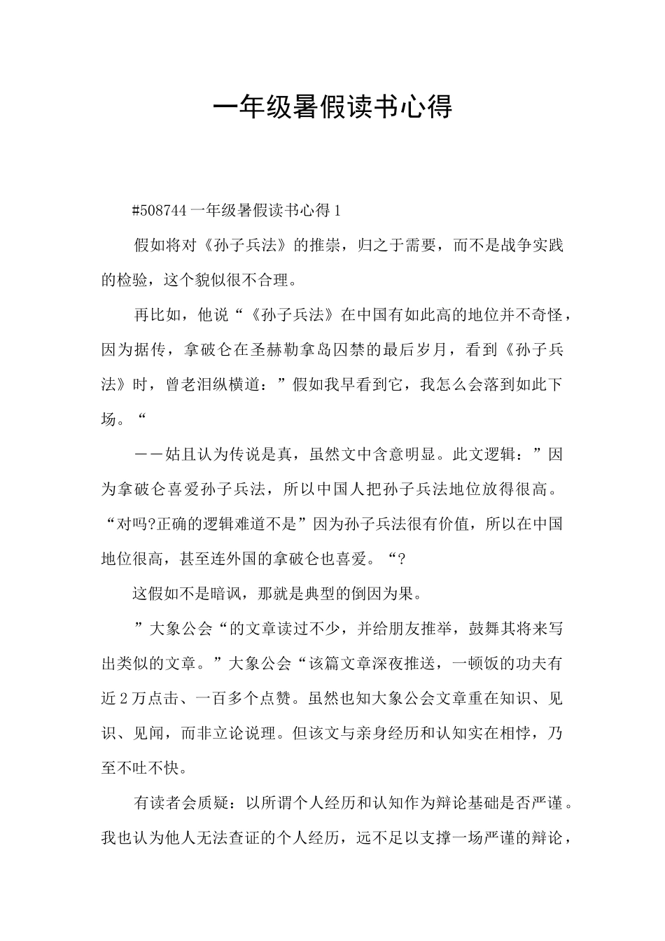 一年级暑假读书心得_第1页