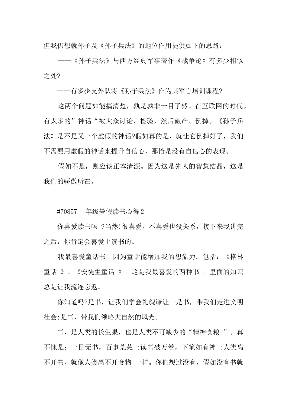 一年级暑假读书心得_第2页