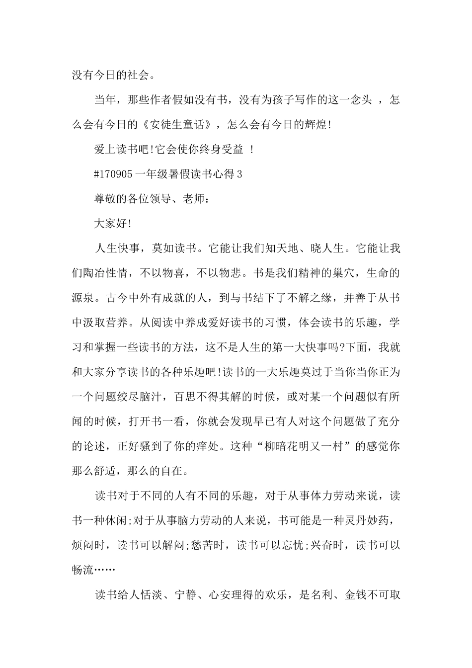 一年级暑假读书心得_第3页