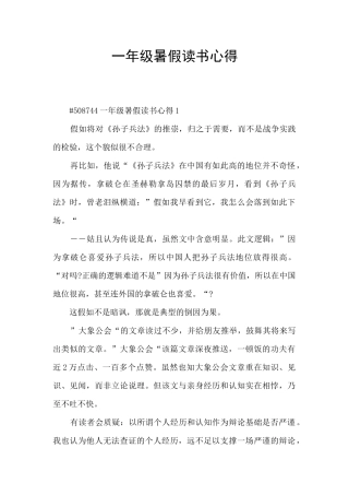 一年级暑假读书心得