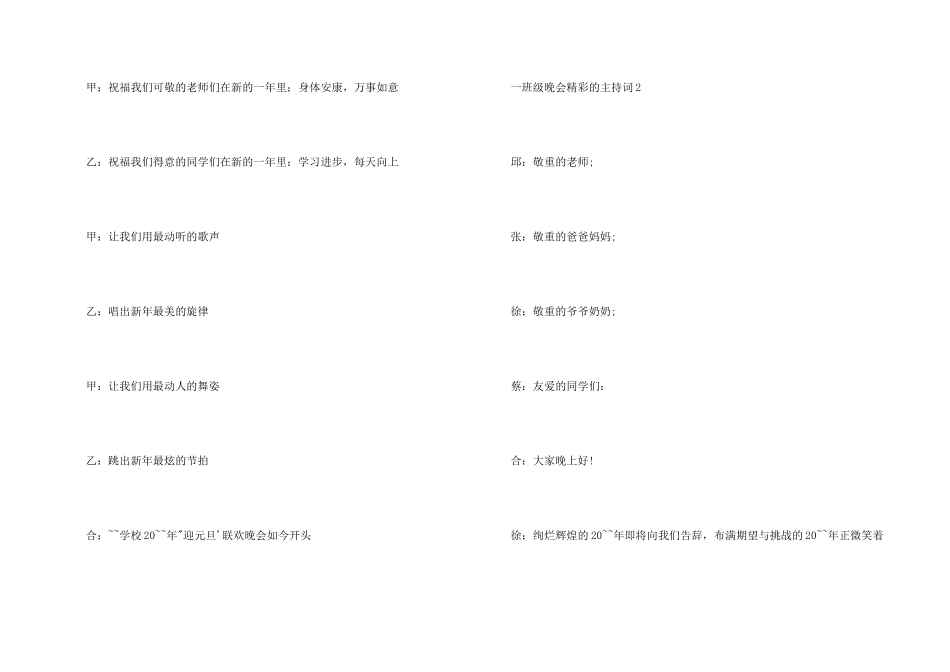 一年级晚会精彩的主持词五篇2025_第2页