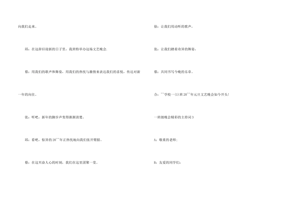 一年级晚会精彩的主持词五篇2025_第3页