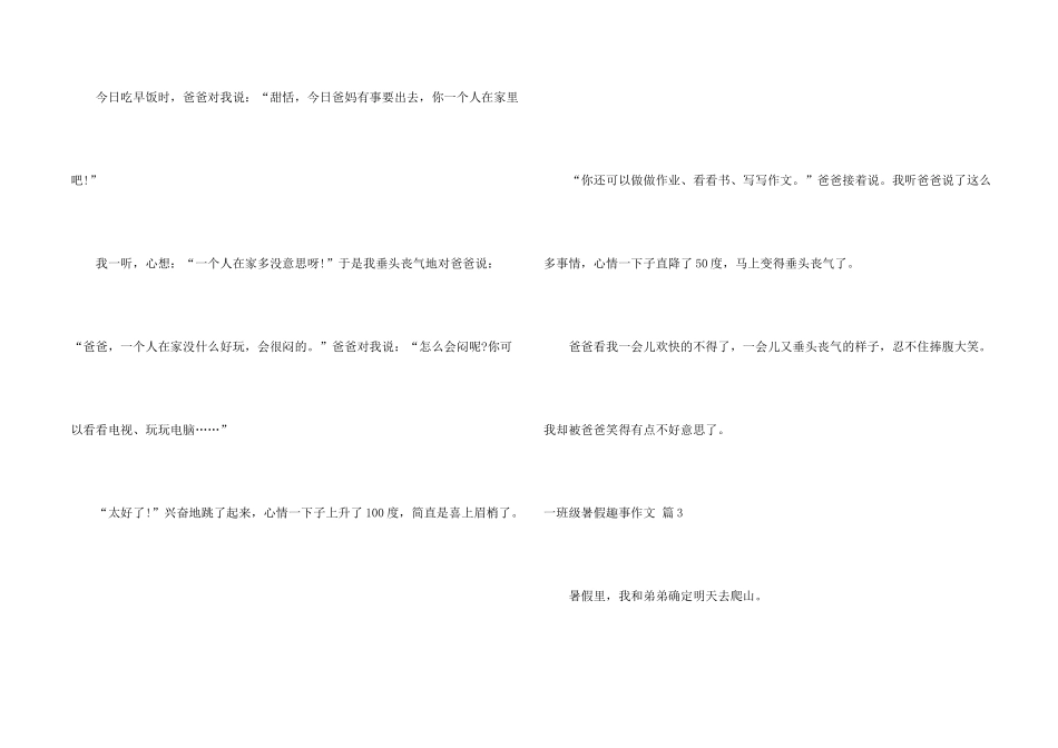 一年级暑假趣事集锦八篇_第2页