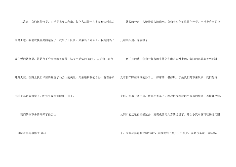 一年级暑假趣事集锦八篇_第3页
