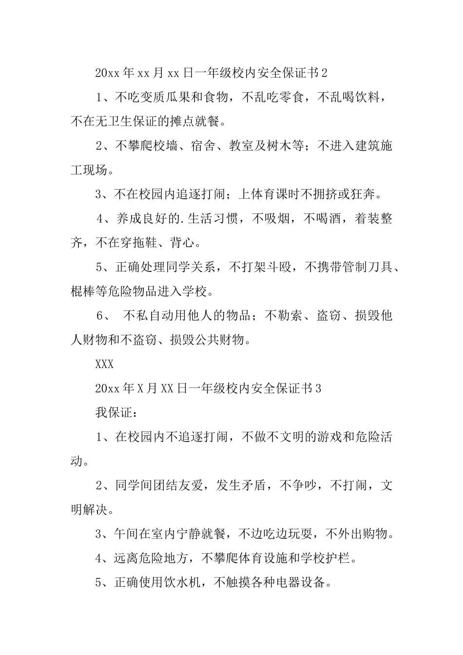 一年级校内安全保证书_第2页