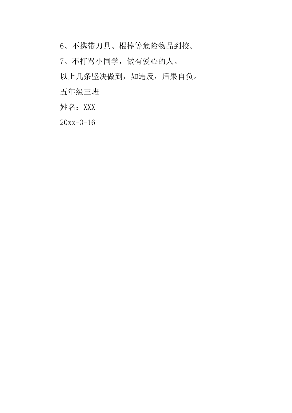 一年级校内安全保证书_第3页