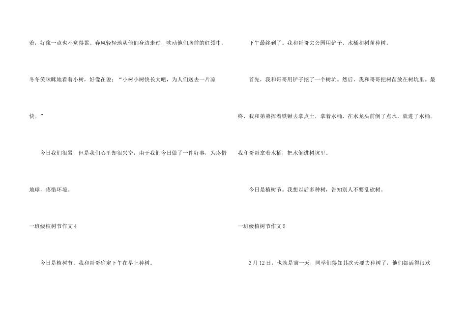 一年级植树节_第3页
