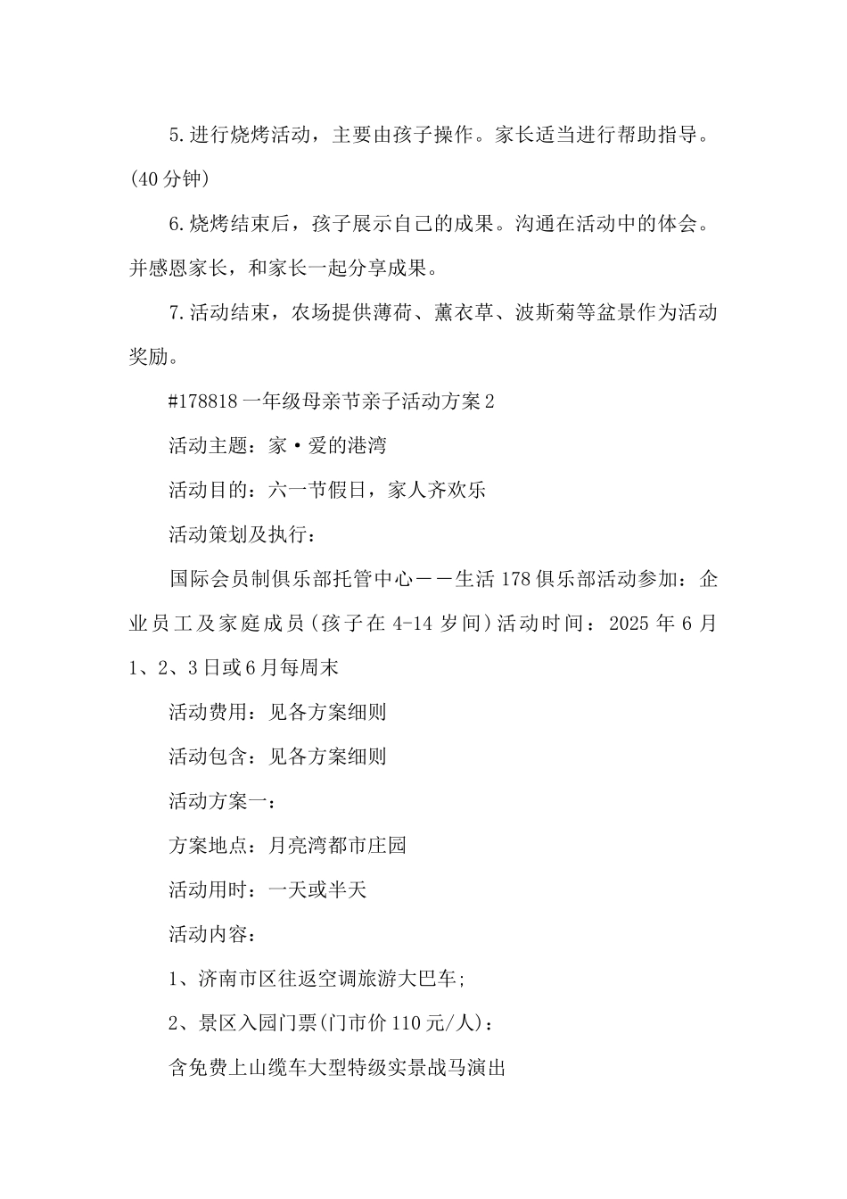 一年级母亲节亲子活动方案_第3页