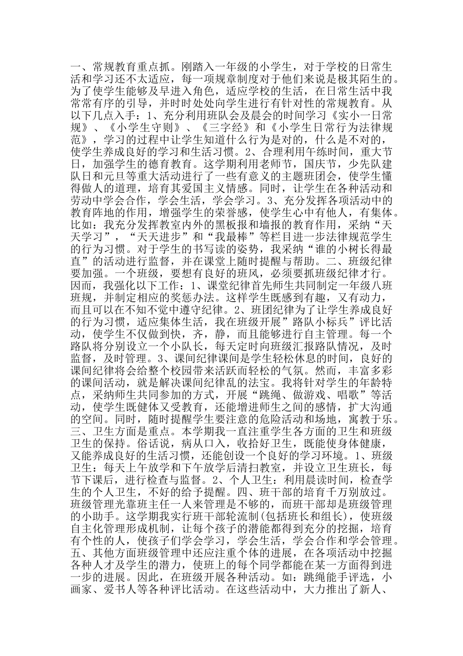 一年级期末班级工作总结_第2页