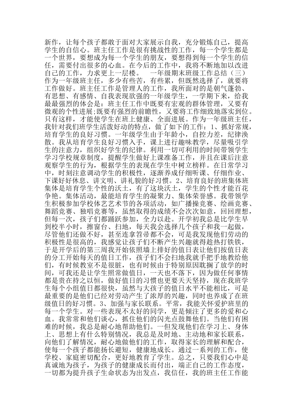 一年级期末班级工作总结_第3页