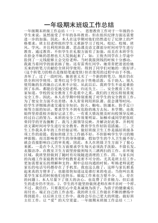 一年级期末班级工作总结