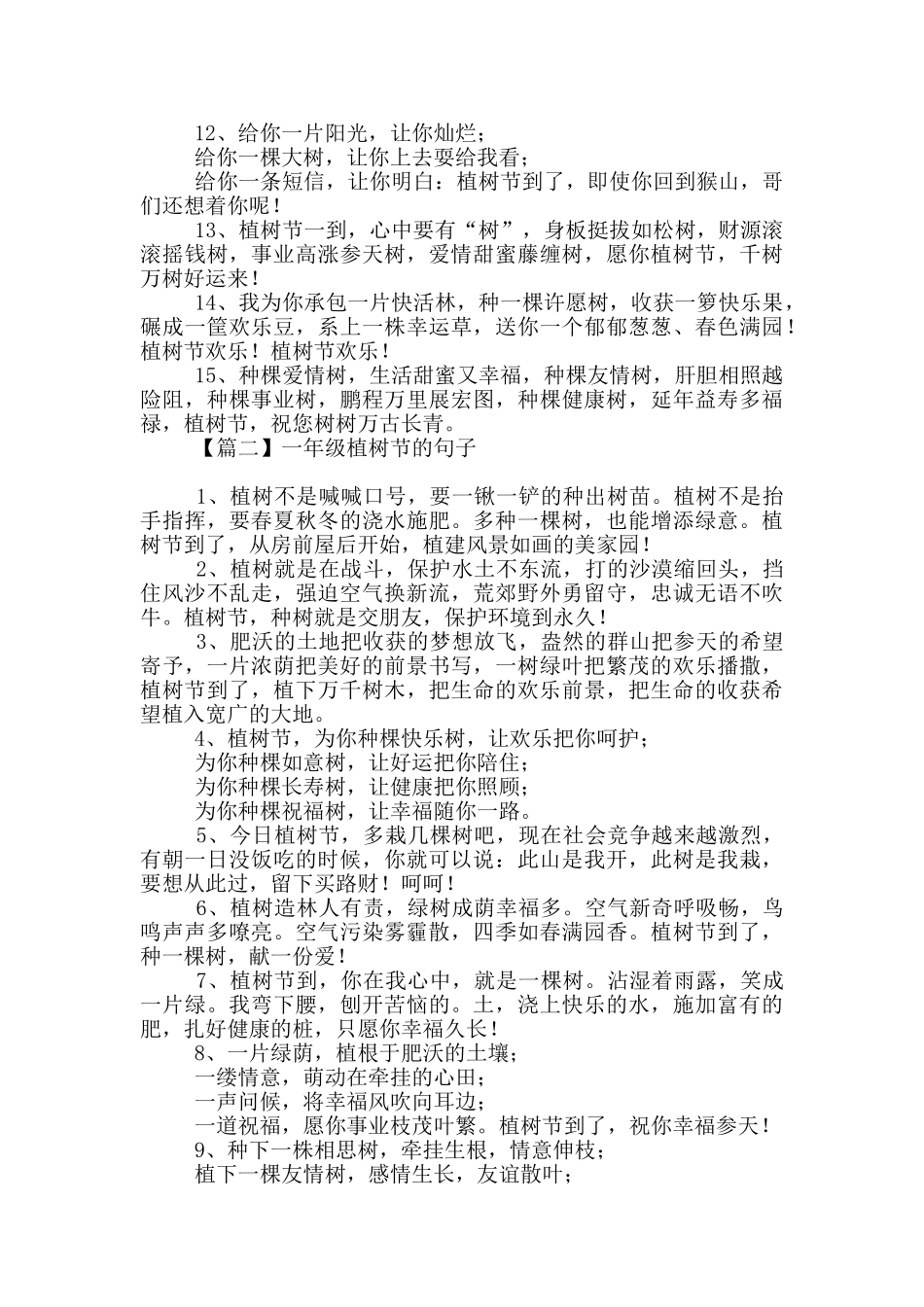 一年级植树节句子合集_第2页