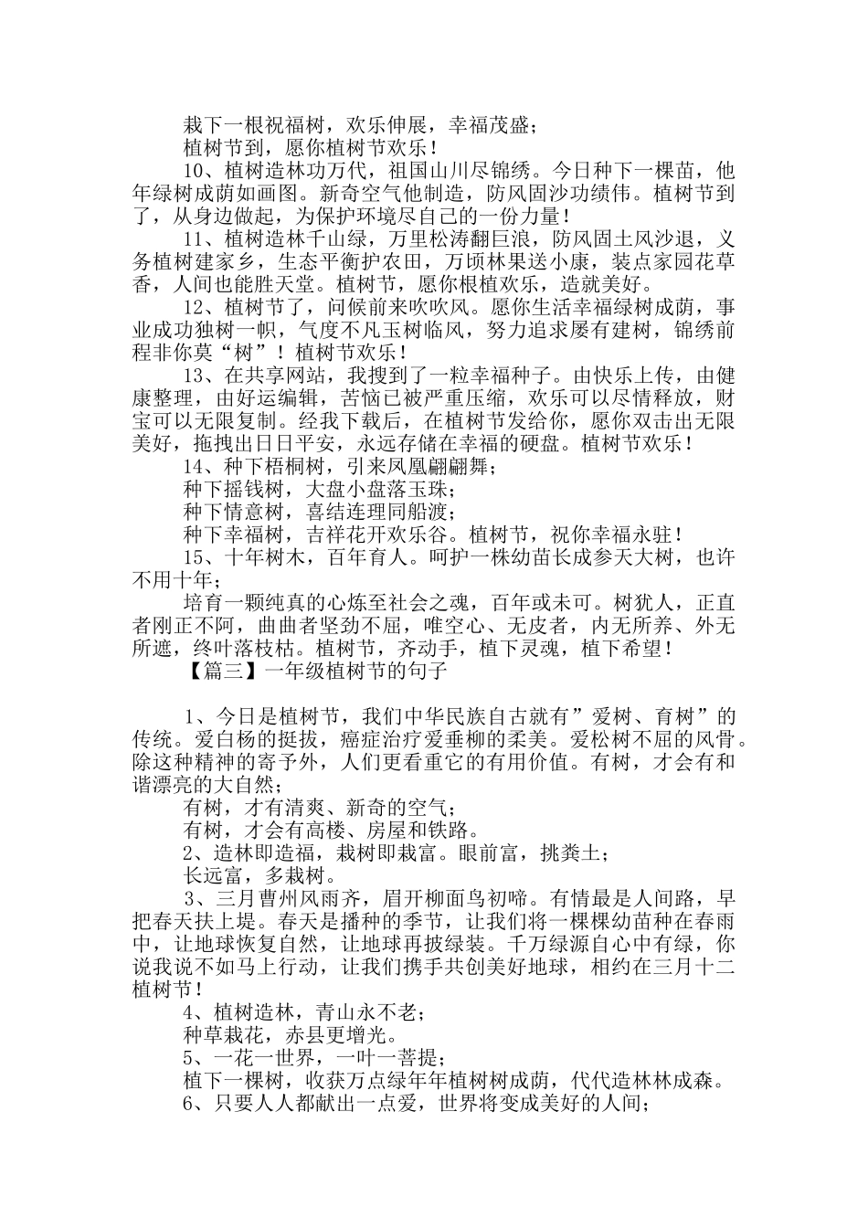 一年级植树节句子合集_第3页