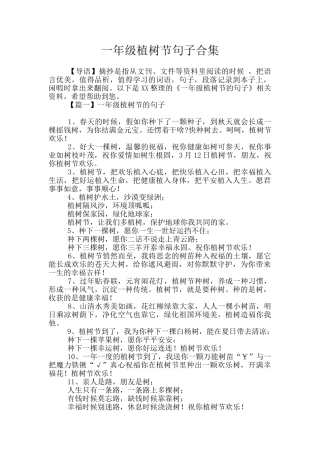 一年级植树节句子合集