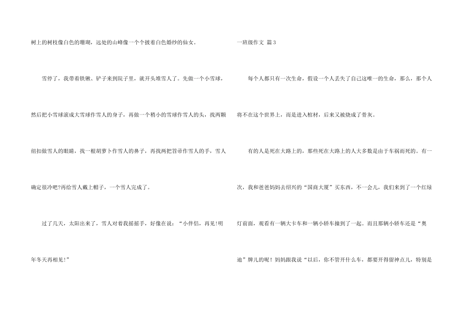 一年级汇总九篇_第2页