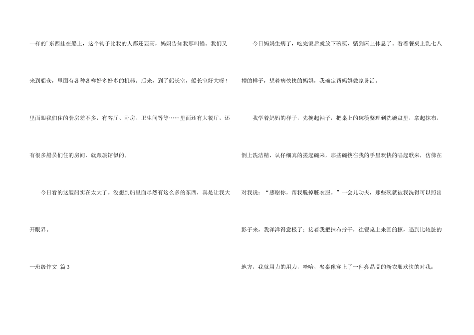 一年级汇总七篇_第3页