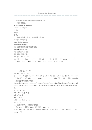 一年级汉语拼音全套练习题