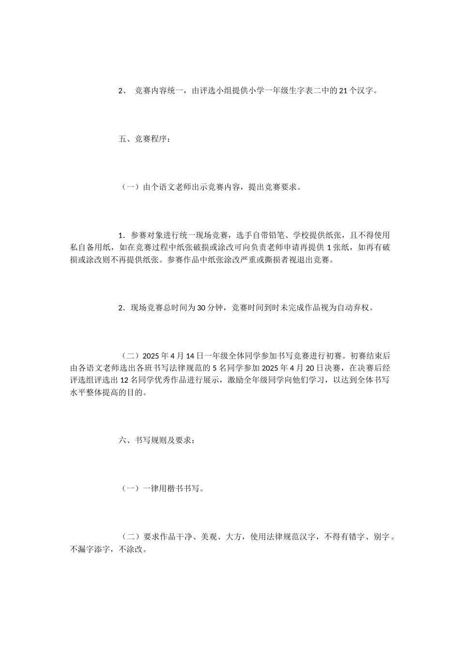 一年级汉字书写比赛方案-工作方案_第2页