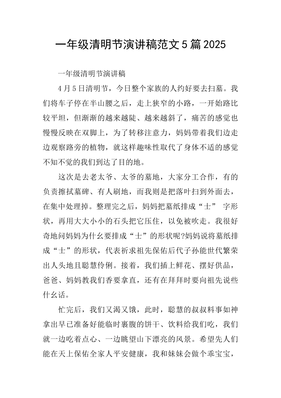 一年级清明节演讲稿范文5篇2025_第1页
