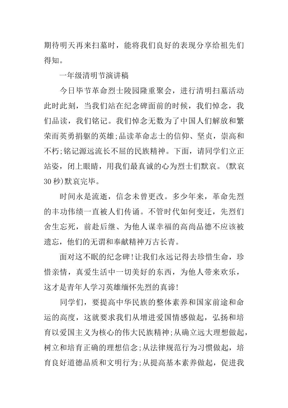 一年级清明节演讲稿范文5篇2025_第2页