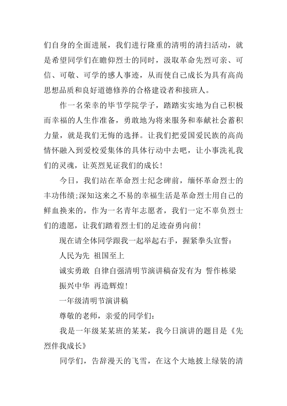 一年级清明节演讲稿范文5篇2025_第3页