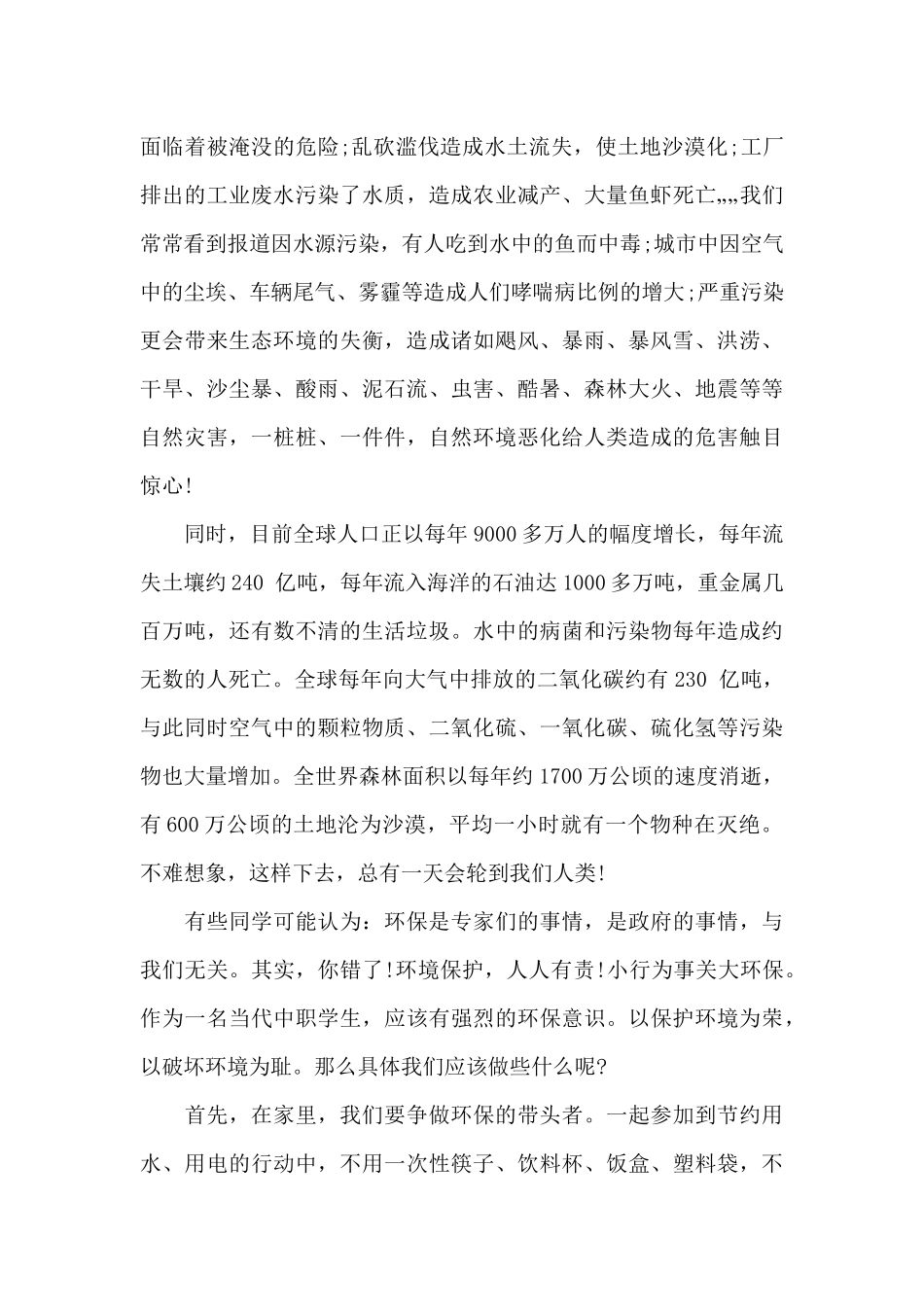 一年级环保教育演讲稿5篇模板_第2页