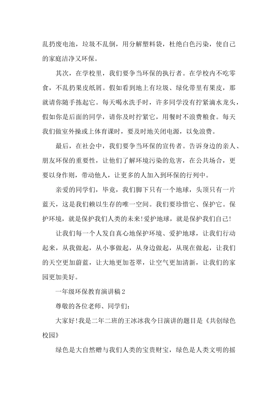 一年级环保教育演讲稿5篇模板_第3页
