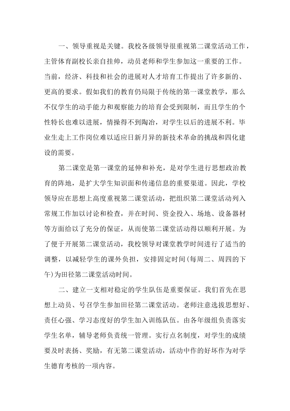 一年级活动课工作总结5篇_第2页