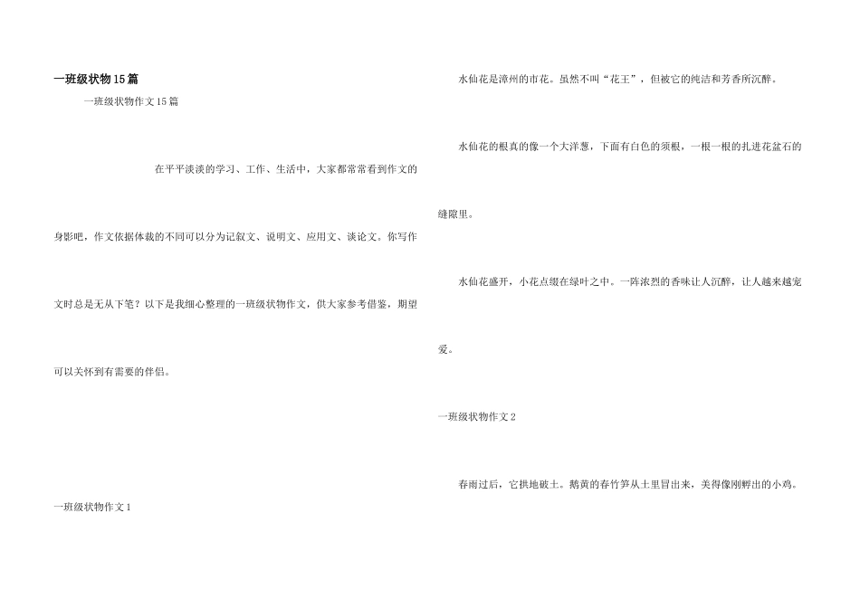 一年级状物15篇_第1页