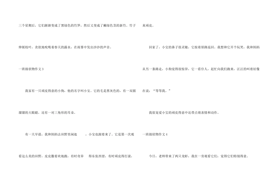 一年级状物15篇_第2页