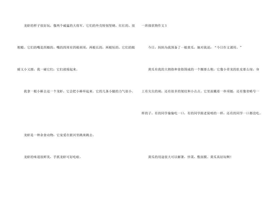 一年级状物15篇_第3页