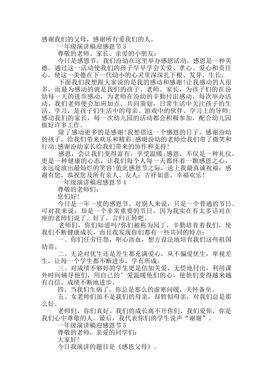 一年级演讲稿迎感恩节_第2页