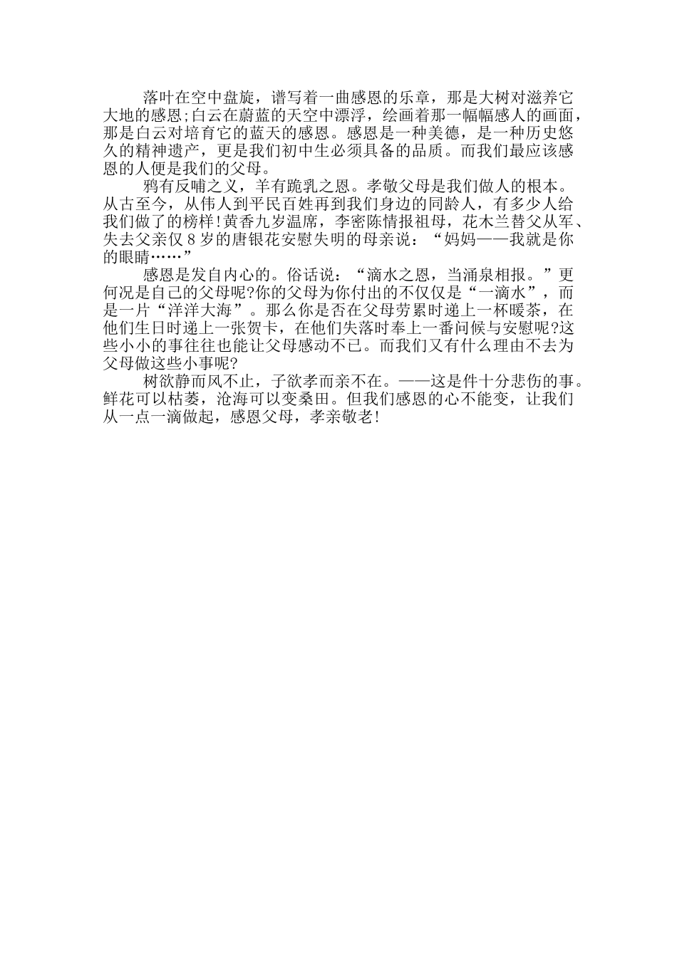 一年级演讲稿迎感恩节_第3页