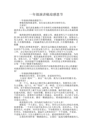 一年级演讲稿迎感恩节