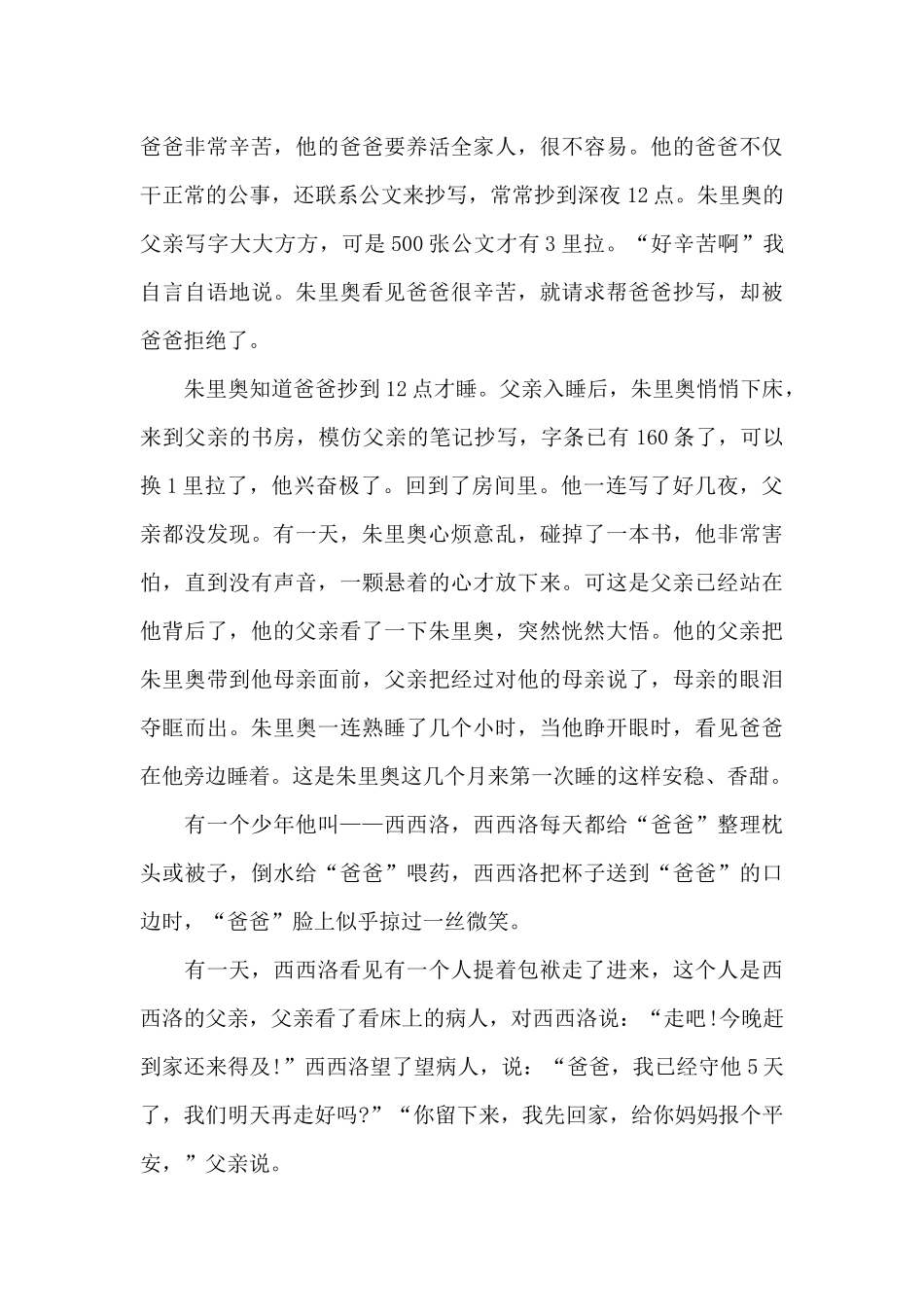 一年级爱的教育读书心得体会5篇_第3页