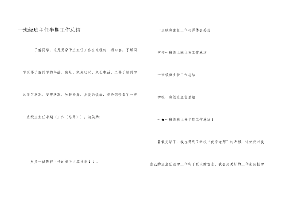 一年级班主任半期工作总结_第1页