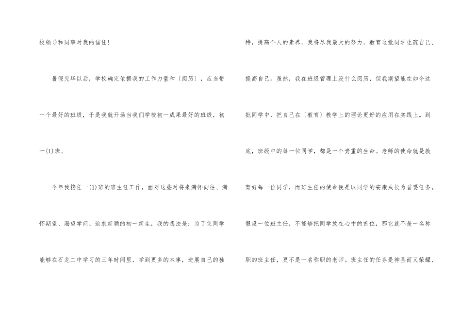 一年级班主任半期工作总结_第2页
