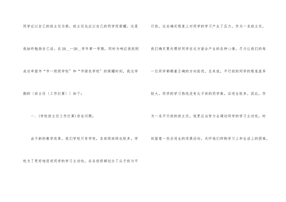 一年级班主任半期工作总结_第3页