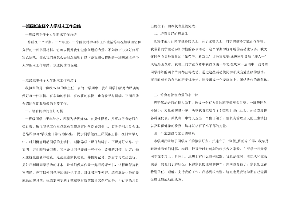 一年级班主任个人学期末工作总结_第1页